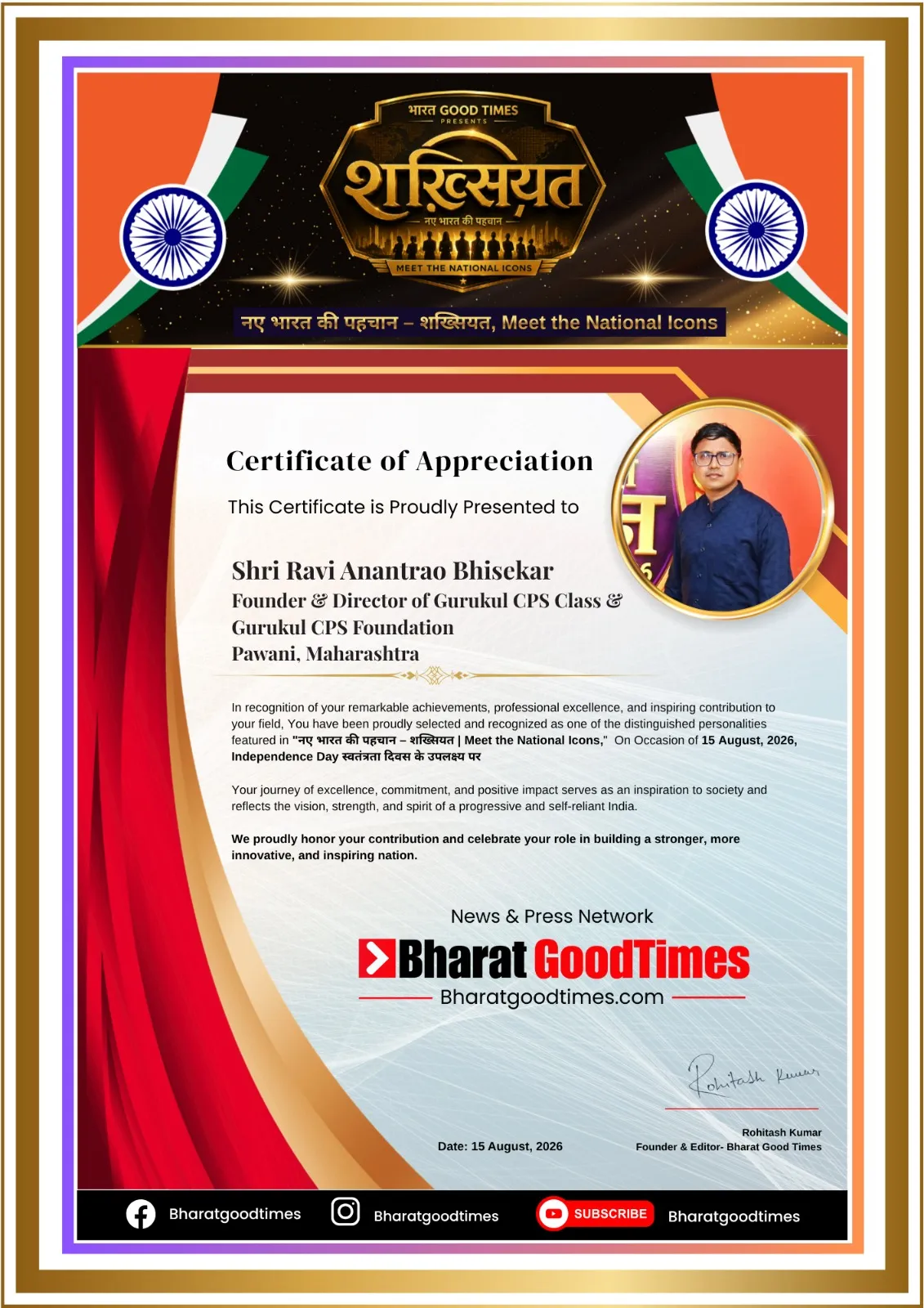 भारत गुडटाइम्सतर्फे रवी अनंतराव भिसेकर यांना प्रदान करण्यात आलेले कौतुक प्रमाणपत्र — शख्सियत, मीट द नॅशनल आयकॉन्स